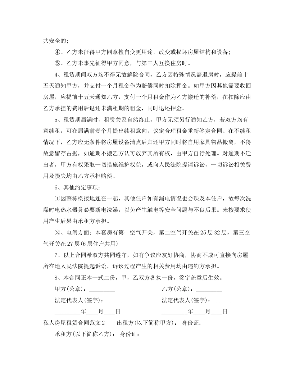 年私人房屋租赁合同_第2页
