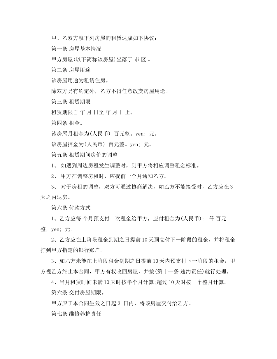 年私人房屋租赁合同_第3页
