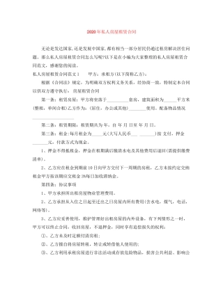 年私人房屋租赁合同
