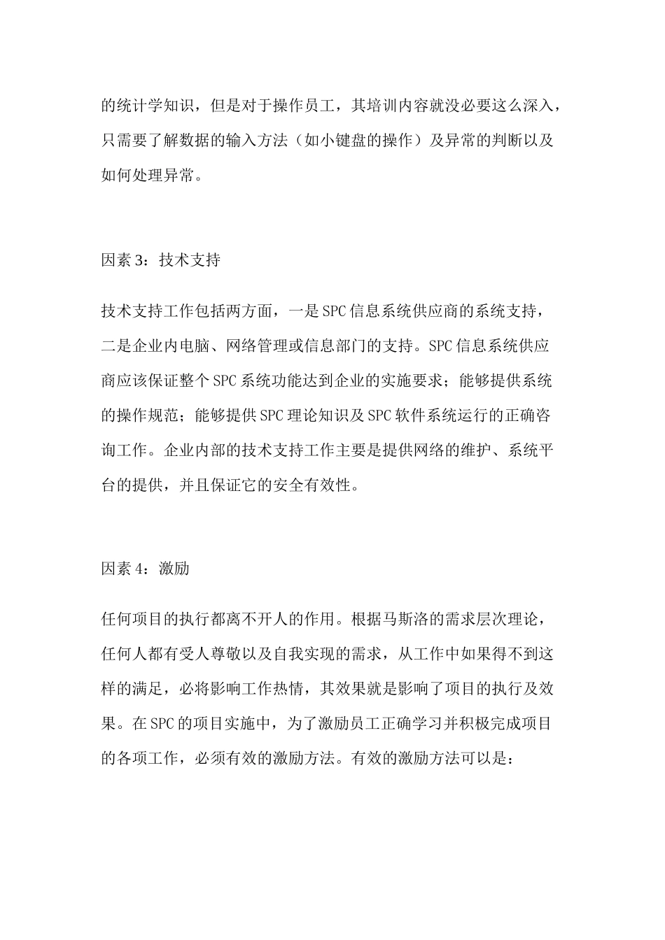 SPC的定义实施与比较新质量七工具FMEA_第2页