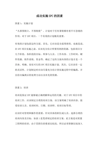 SPC的定义实施与比较新质量七工具FMEA