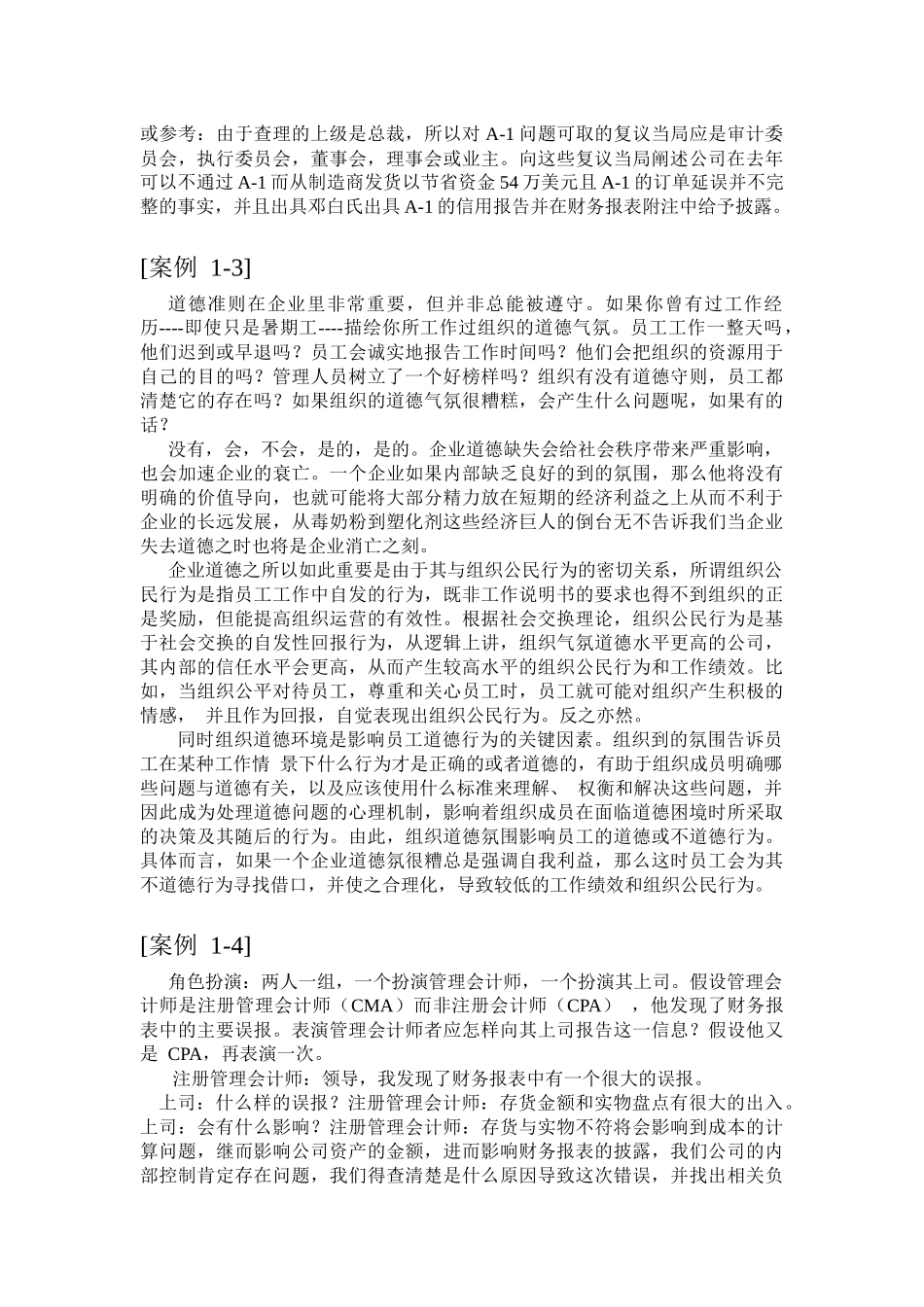 管理会计案例汇总_第3页