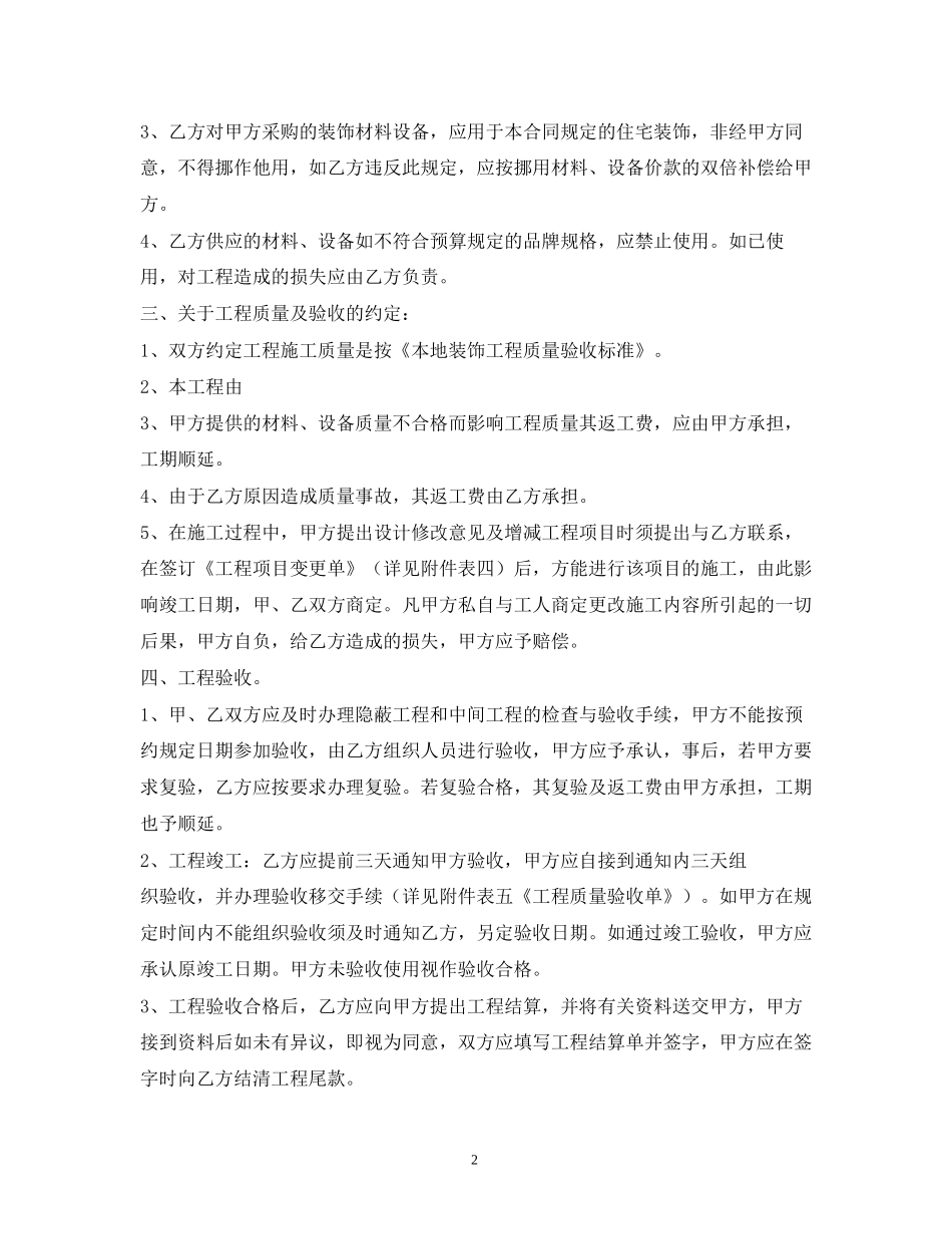 装潢工程合同范本_第2页