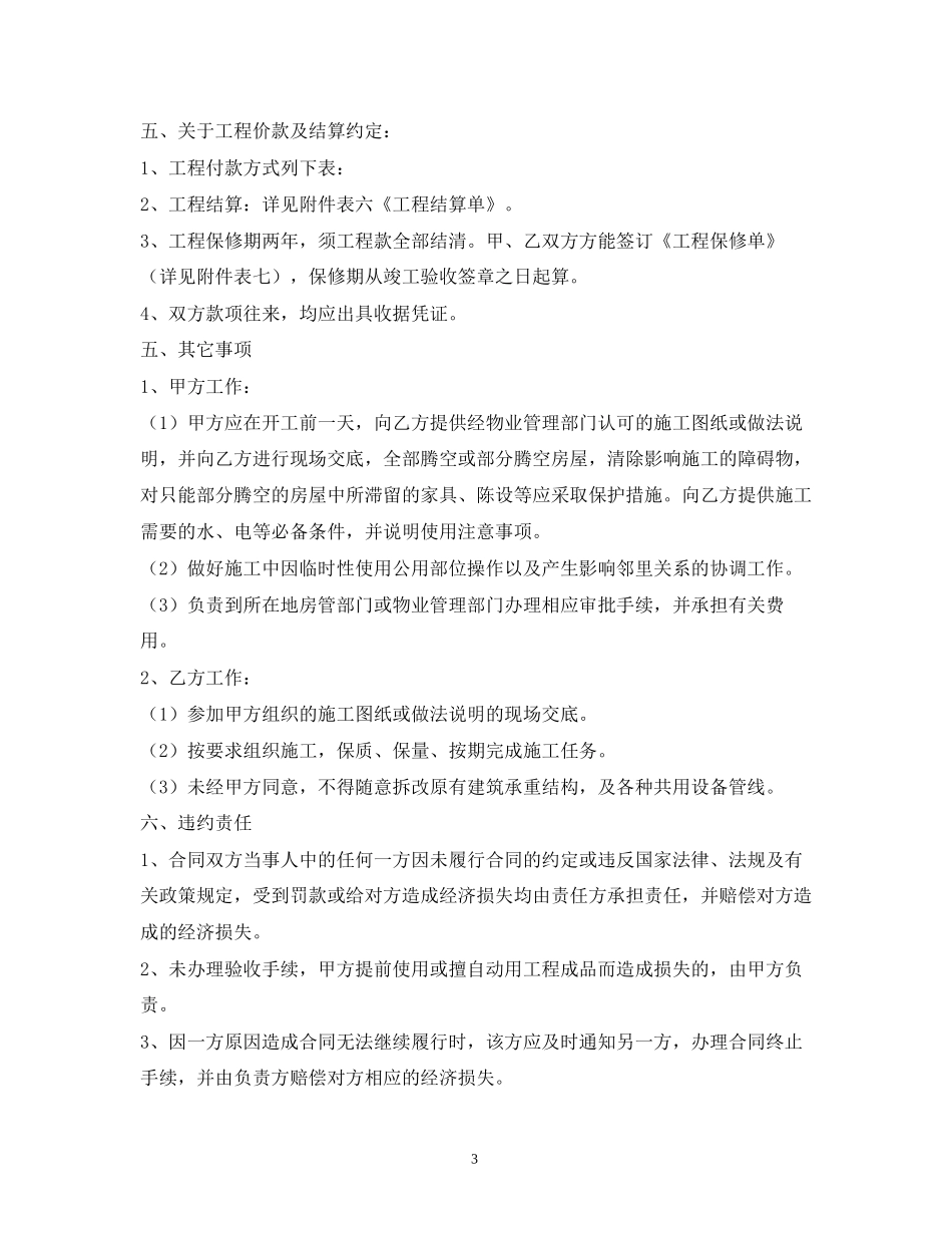 装潢工程合同范本_第3页