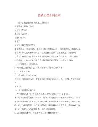 装潢工程合同范本