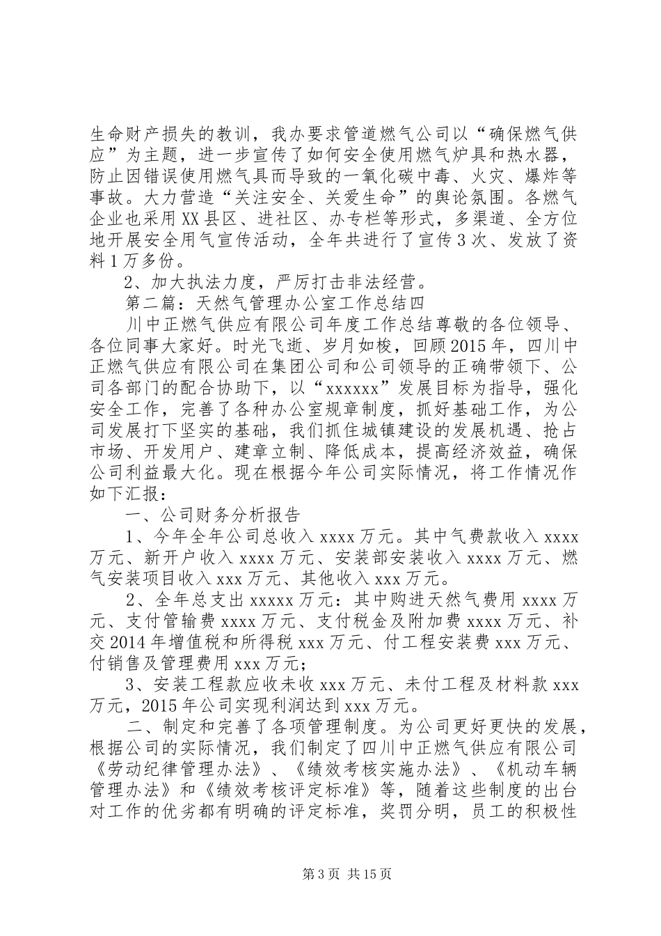 天然气管理办公室工作总结_第3页
