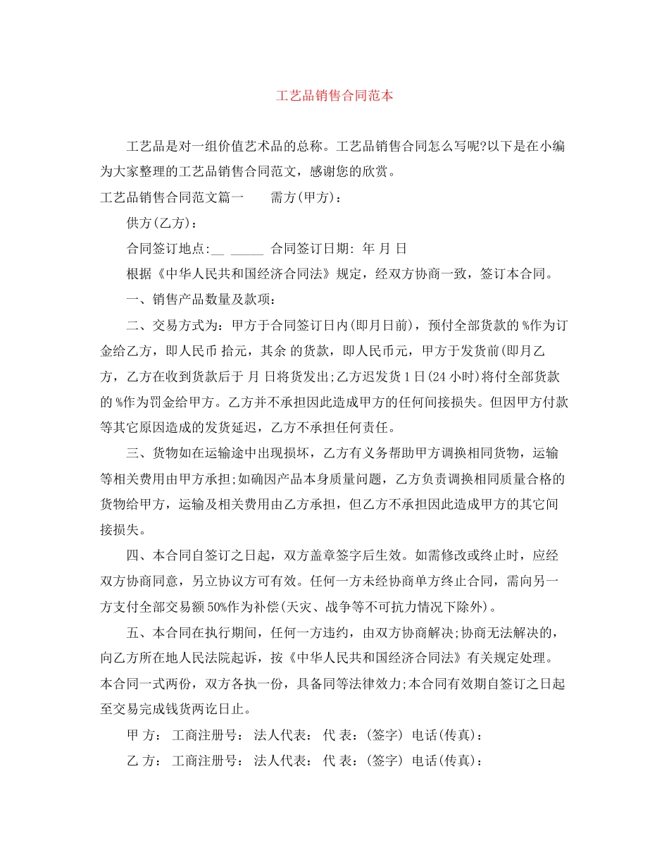 工艺品销售合同范本_第1页