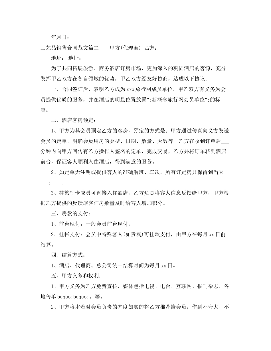 工艺品销售合同范本_第2页