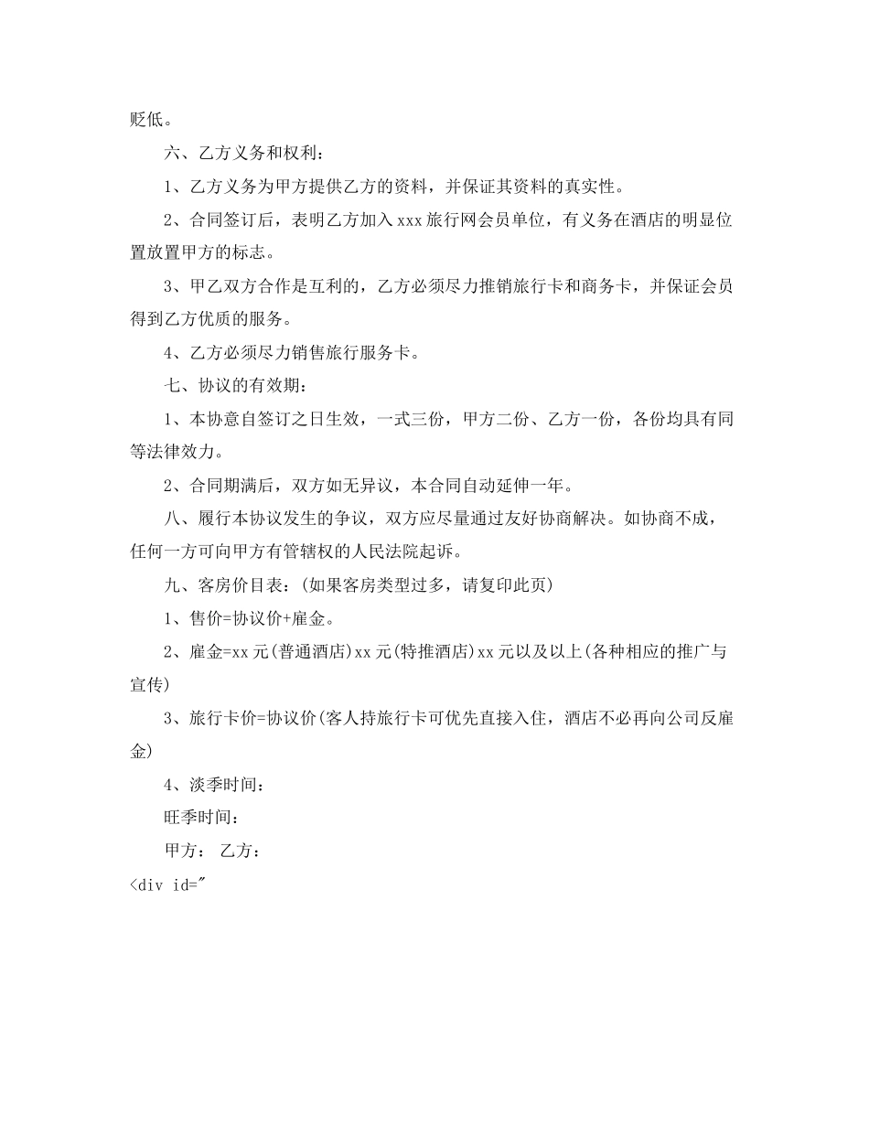 工艺品销售合同范本_第3页