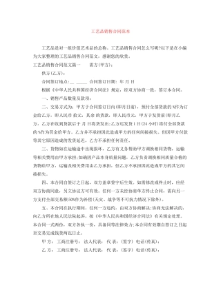 工艺品销售合同范本