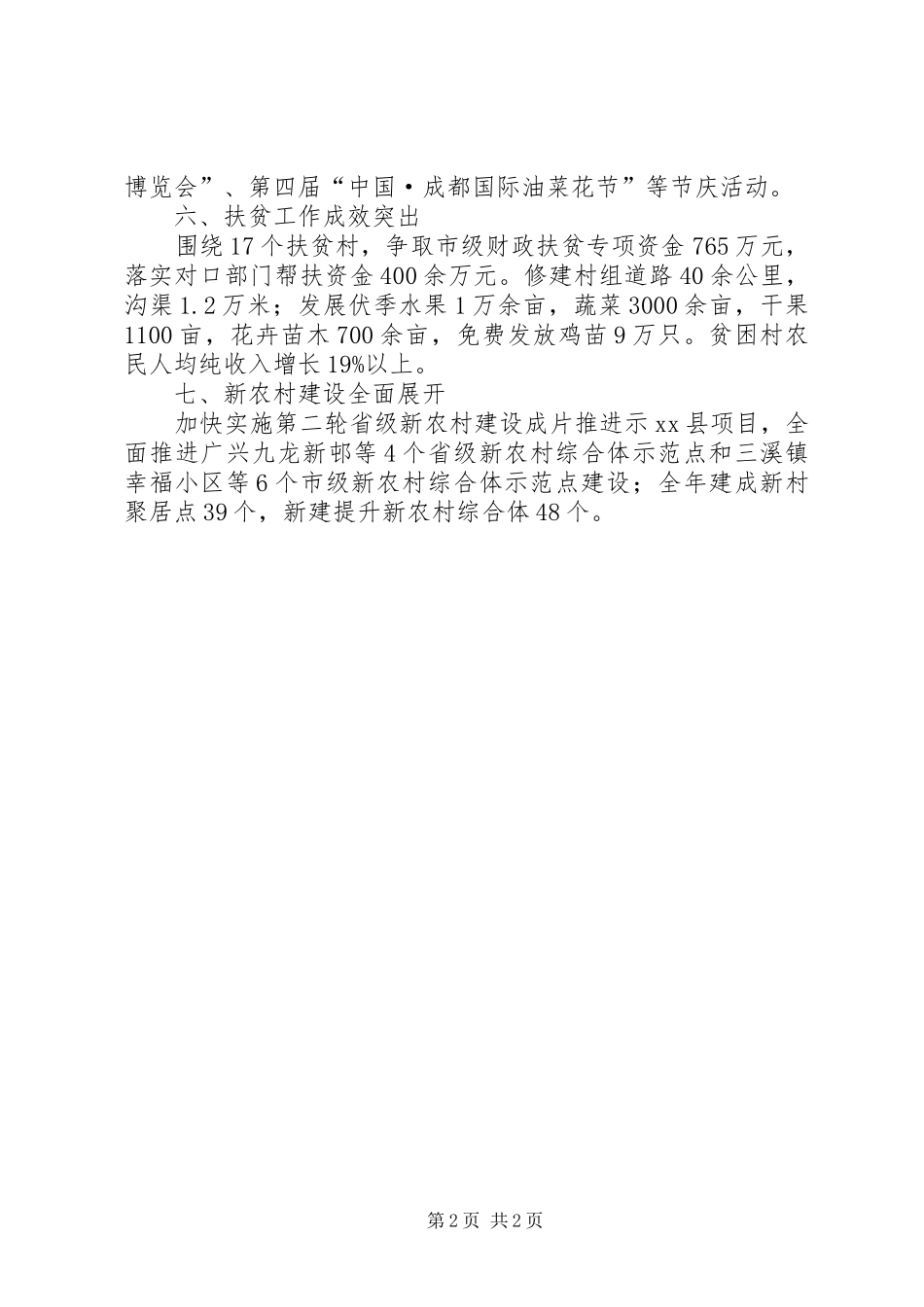 县农村发展局工作总结报告_第2页