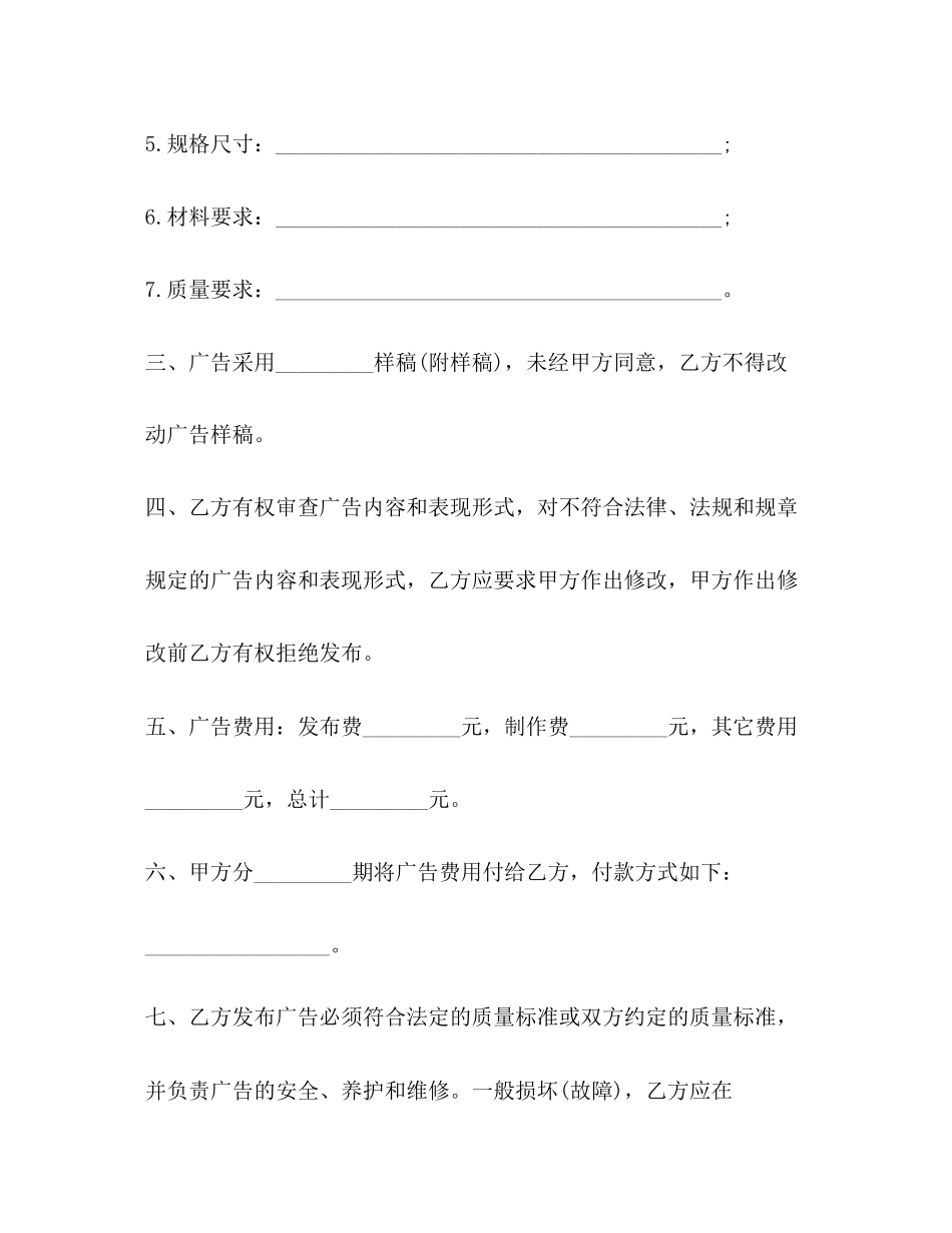 上海市户外广告发布合同_第2页
