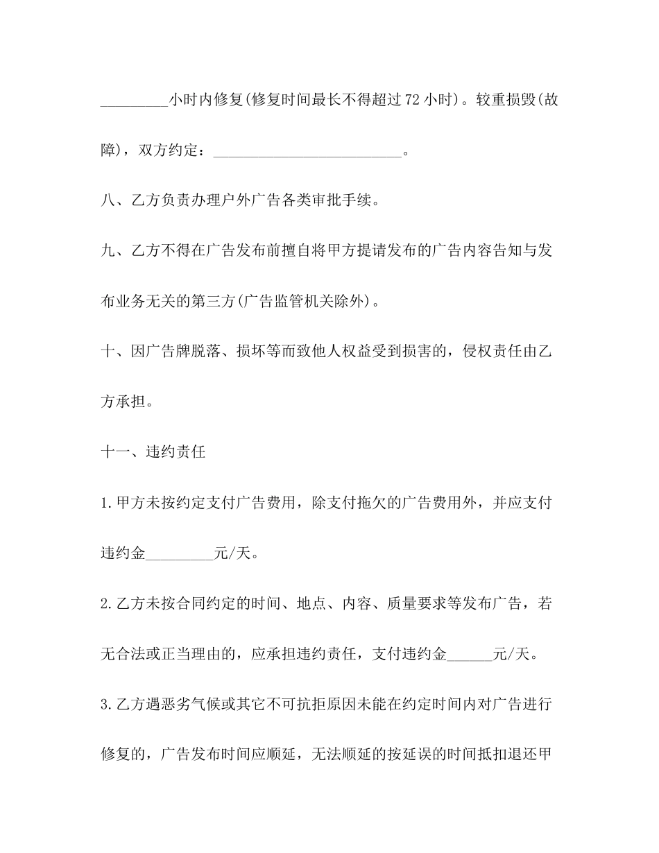 上海市户外广告发布合同_第3页