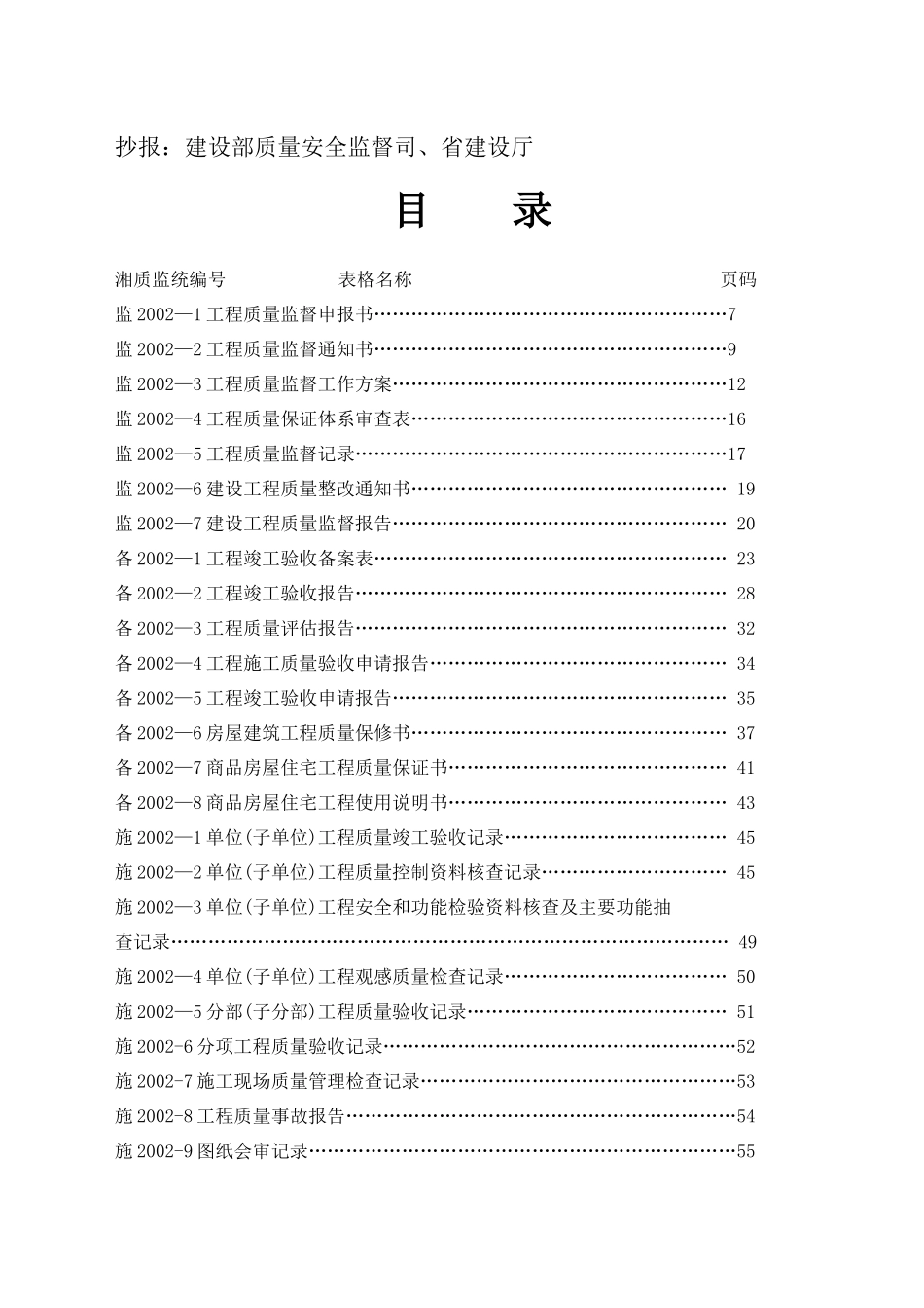 湖南省建设工程质量监督验收备案表格汇编_第3页