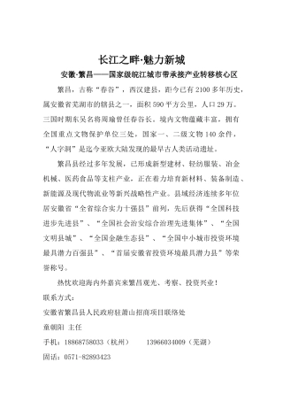 繁昌投资指南