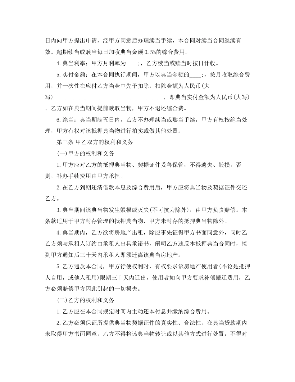 典当行借款合同范本_第2页