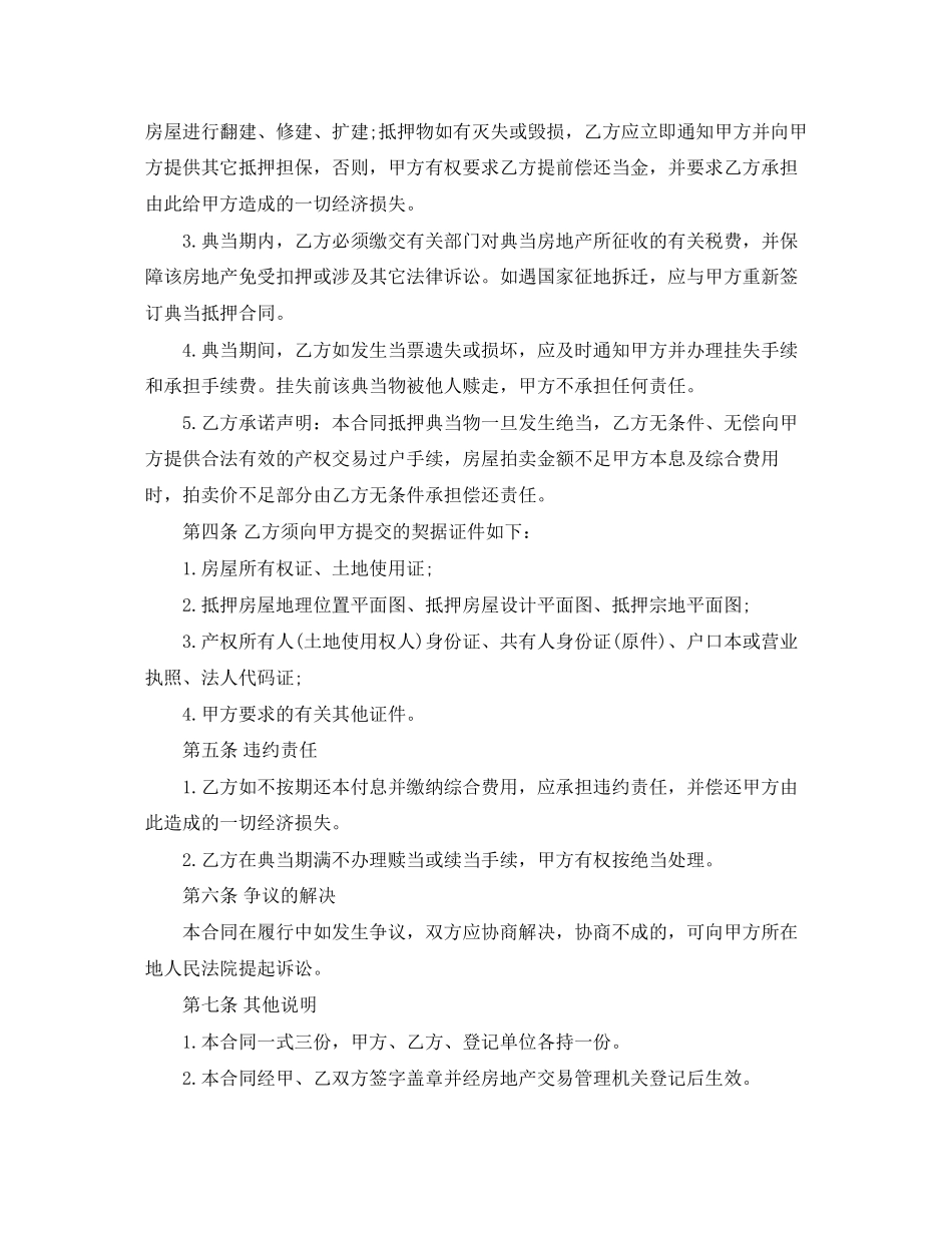 典当行借款合同范本_第3页
