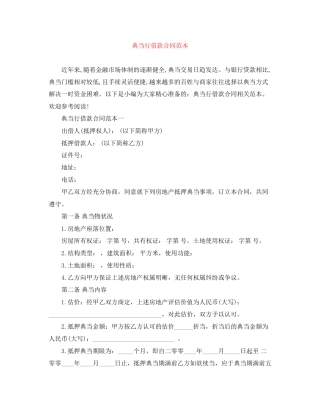 典当行借款合同范本