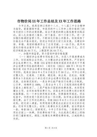 市物价局XX年工作总结及XX年工作思路