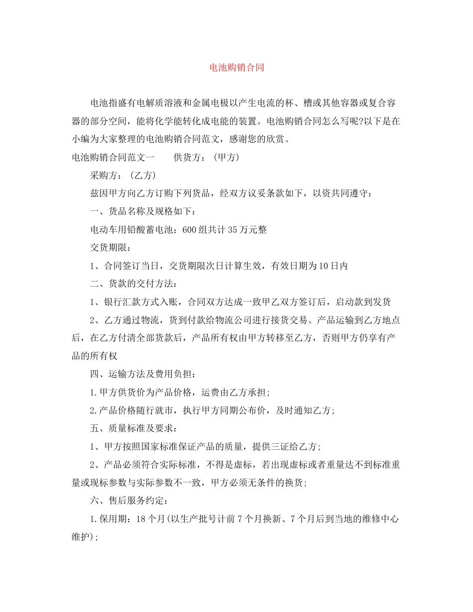 电池购销合同_第1页