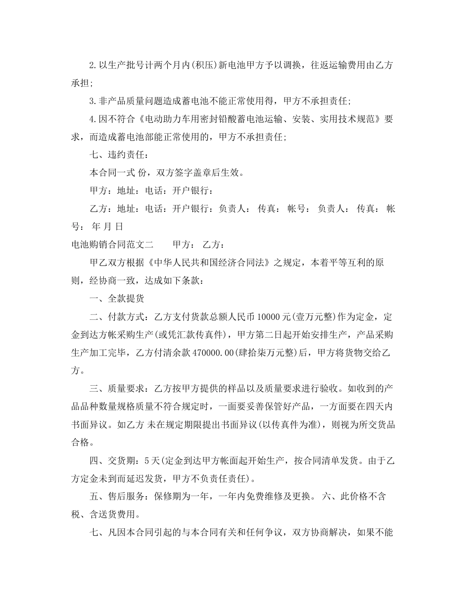 电池购销合同_第2页