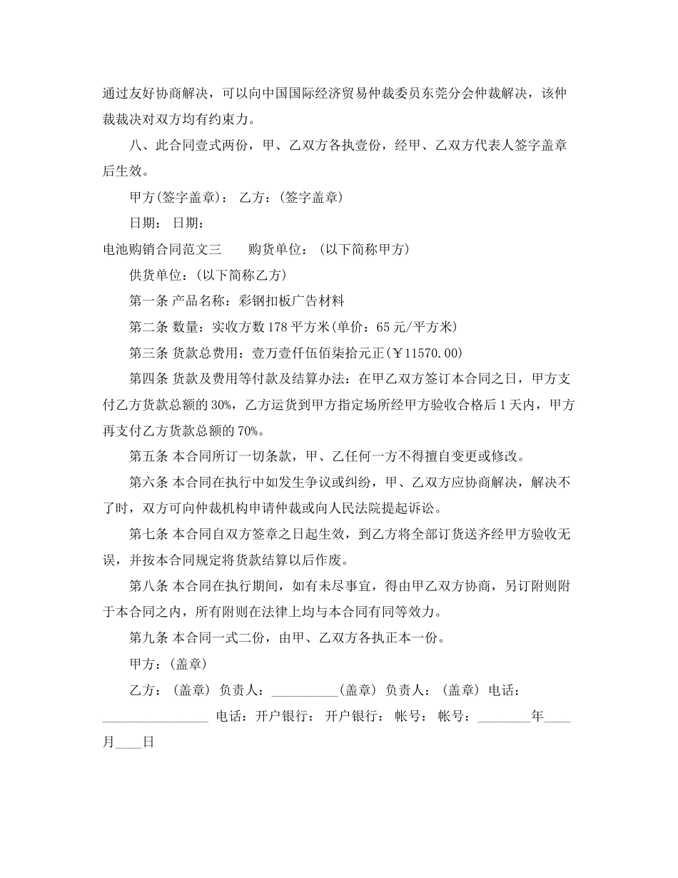 电池购销合同_第3页