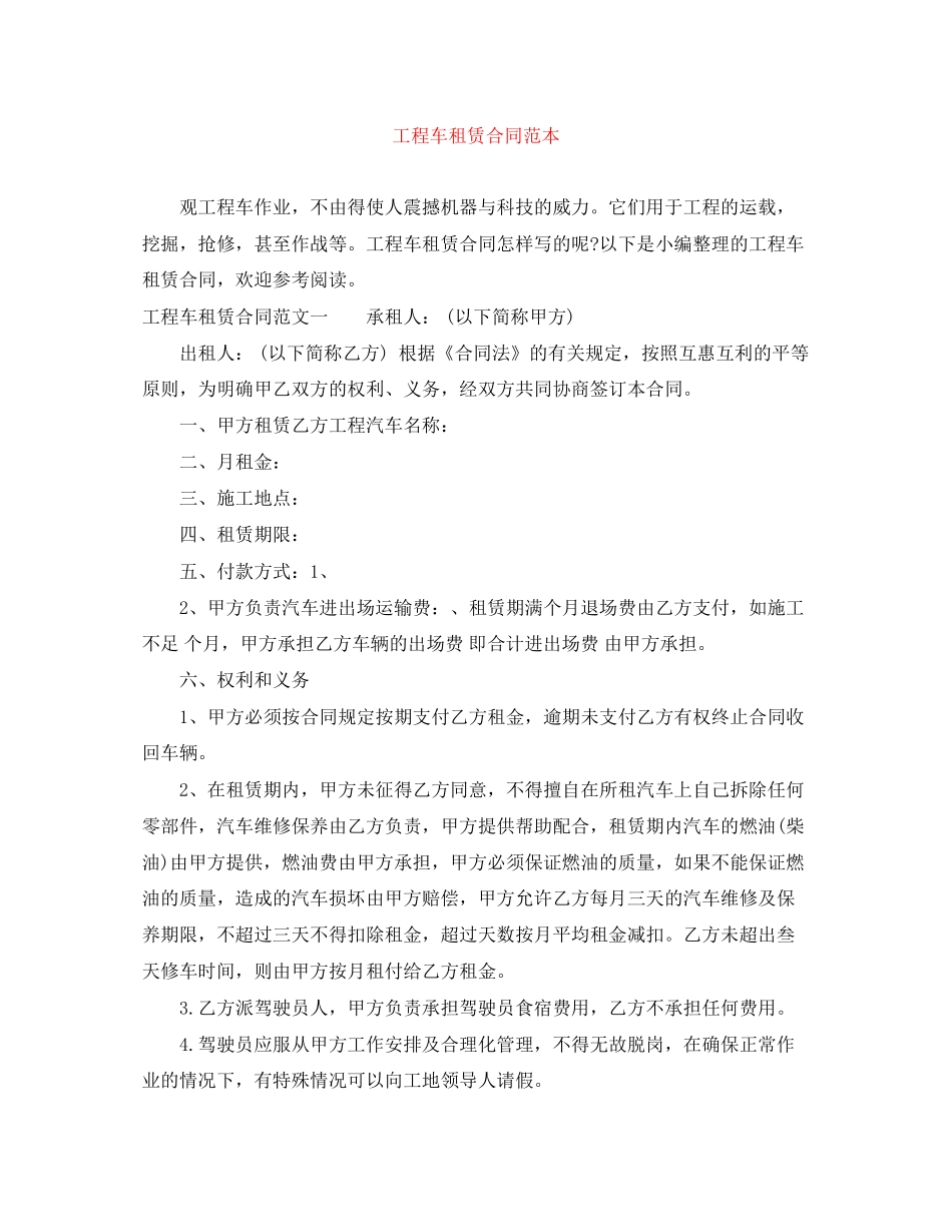 工程车租赁合同范本_第1页