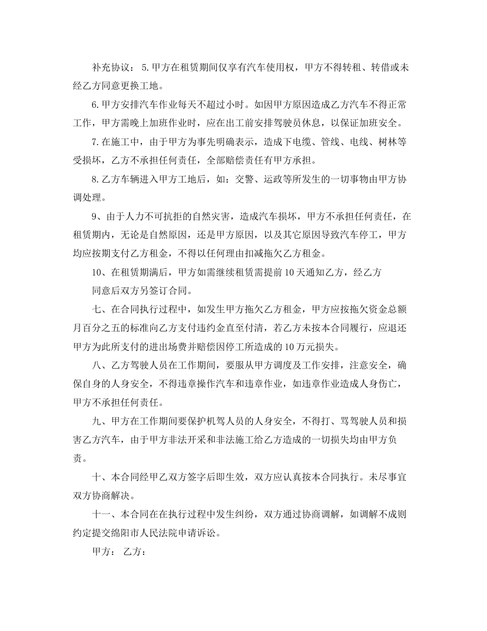 工程车租赁合同范本_第2页