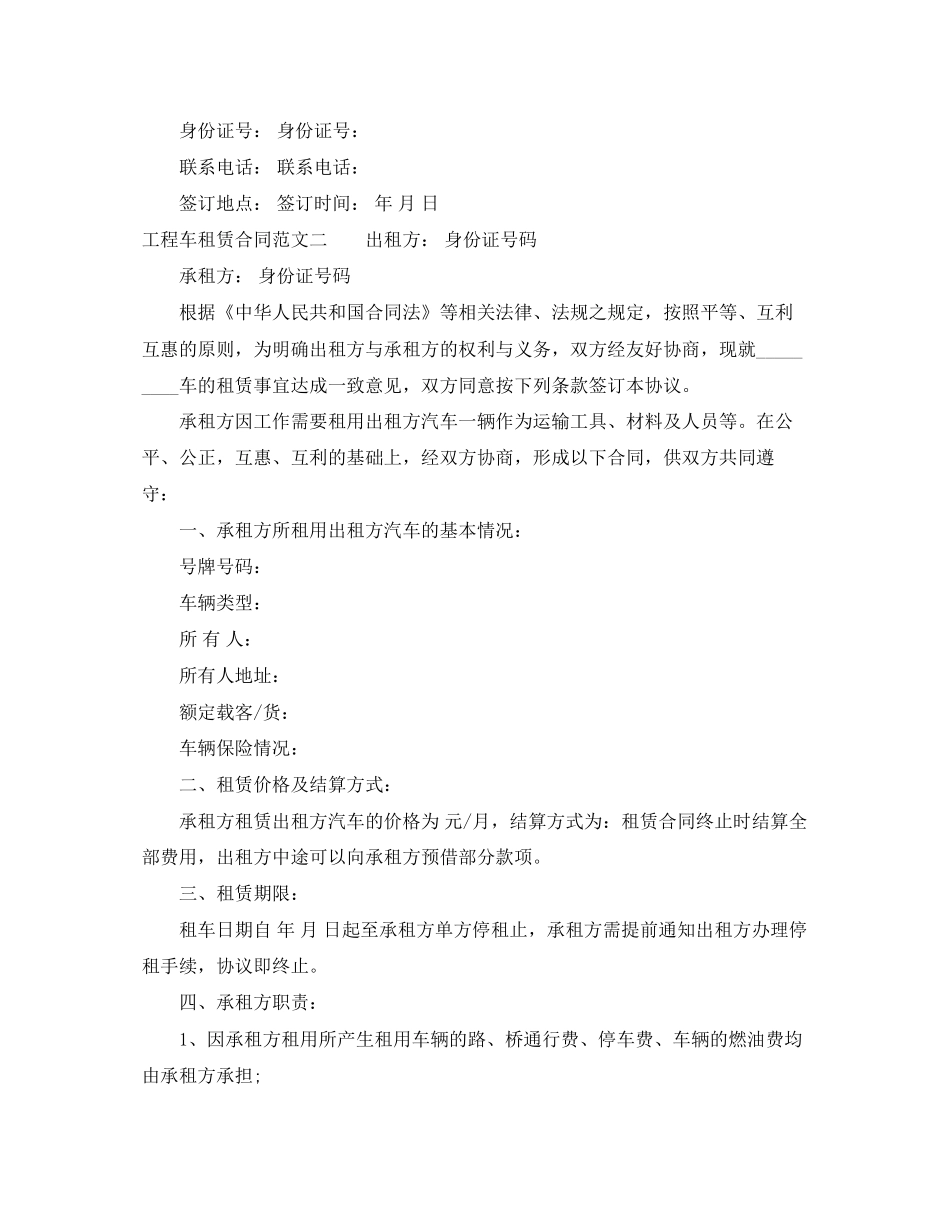 工程车租赁合同范本_第3页