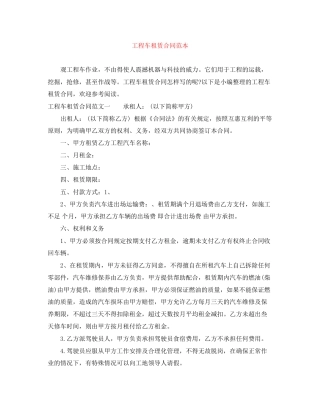 工程车租赁合同范本