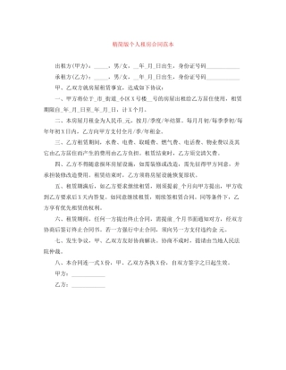 精简版个人租房合同范本