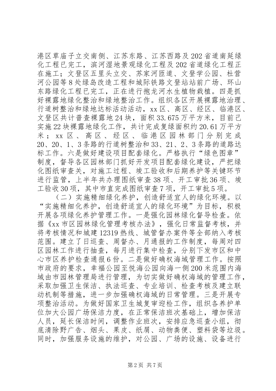 市园林局上半年工作总结及下半年工作打算_第2页