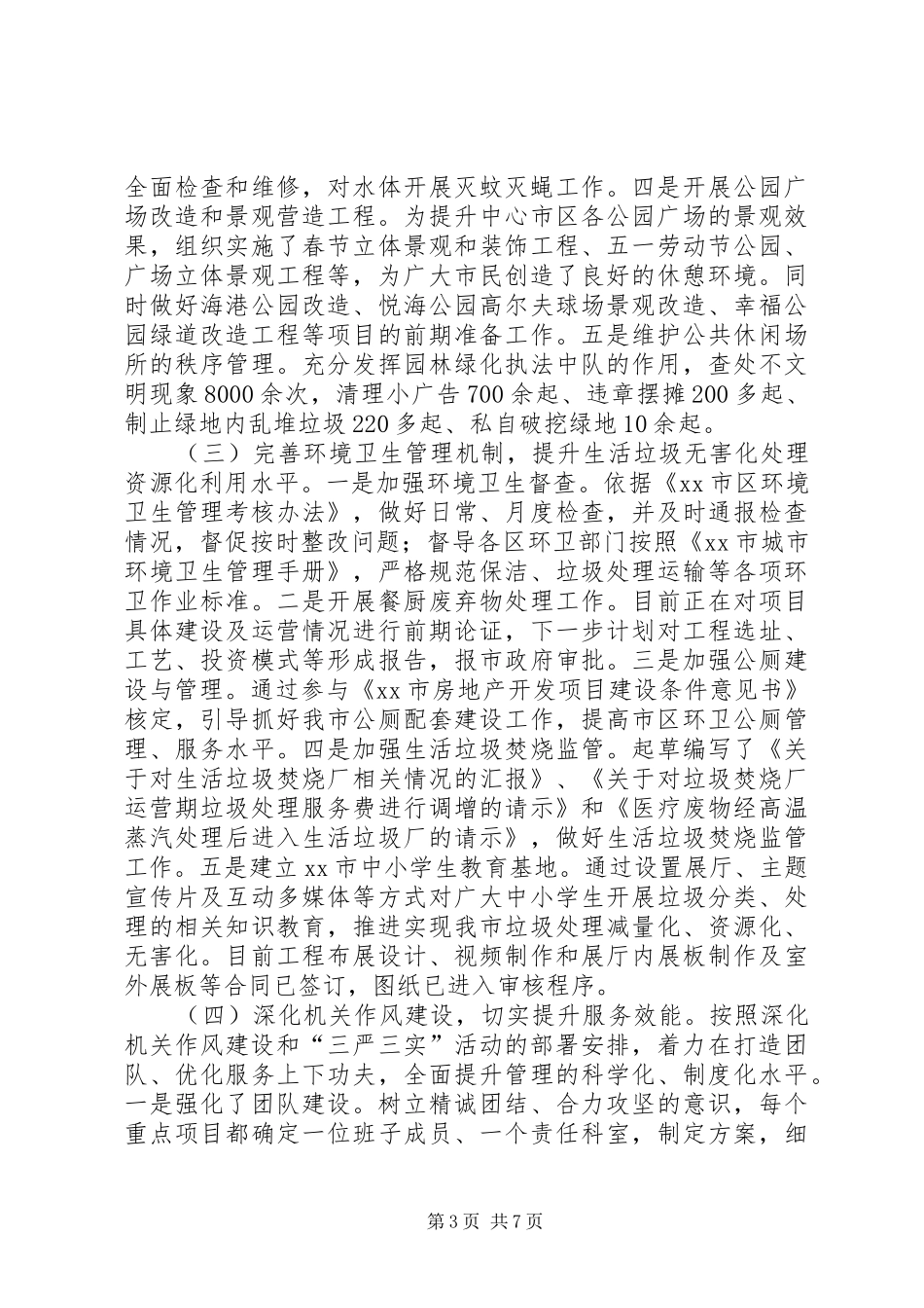 市园林局上半年工作总结及下半年工作打算_第3页