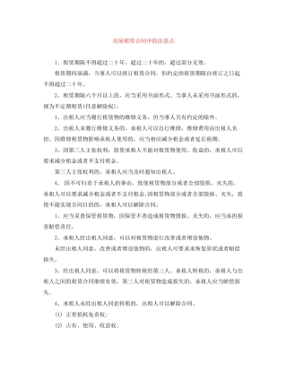 房屋租赁合同中的注意点
