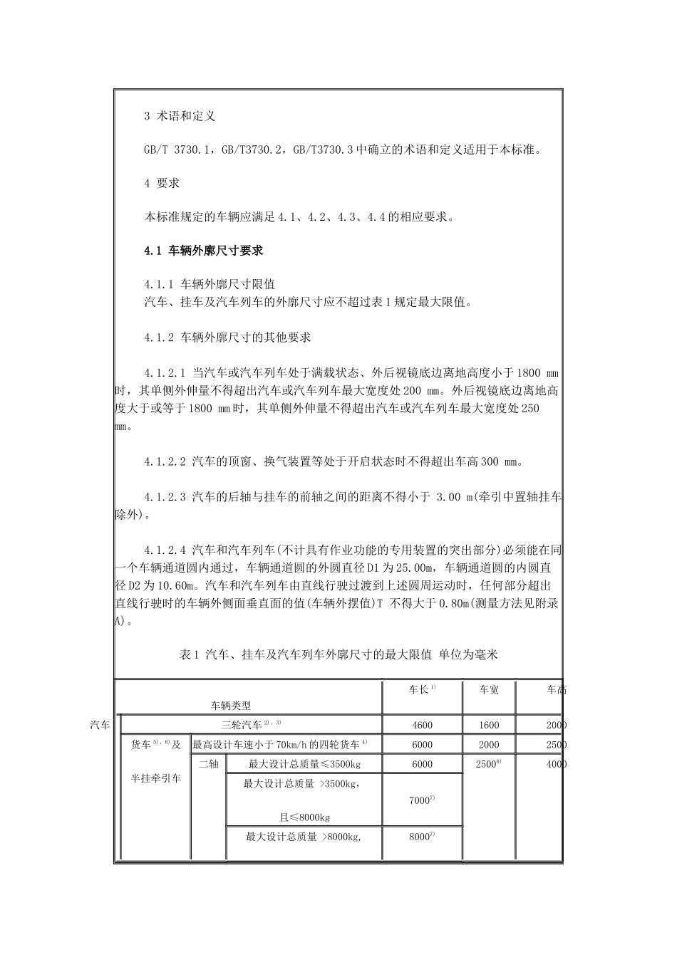 道路车辆外廓尺寸、轴荷及质量限值_第2页