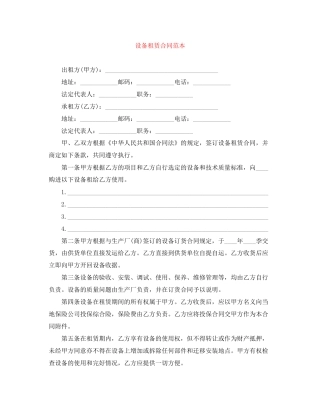 设备租赁合同范本