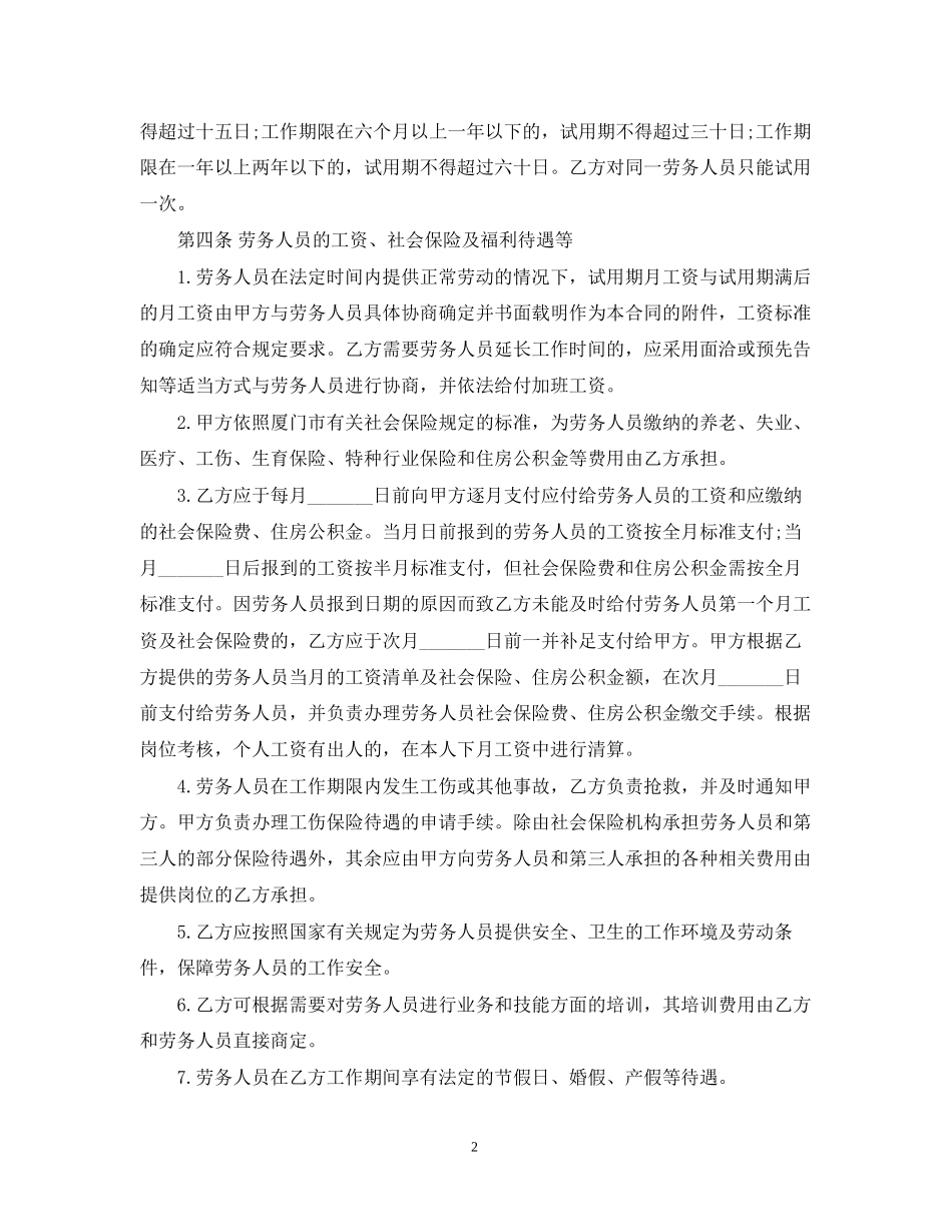 劳务派遣合同范本4_第2页