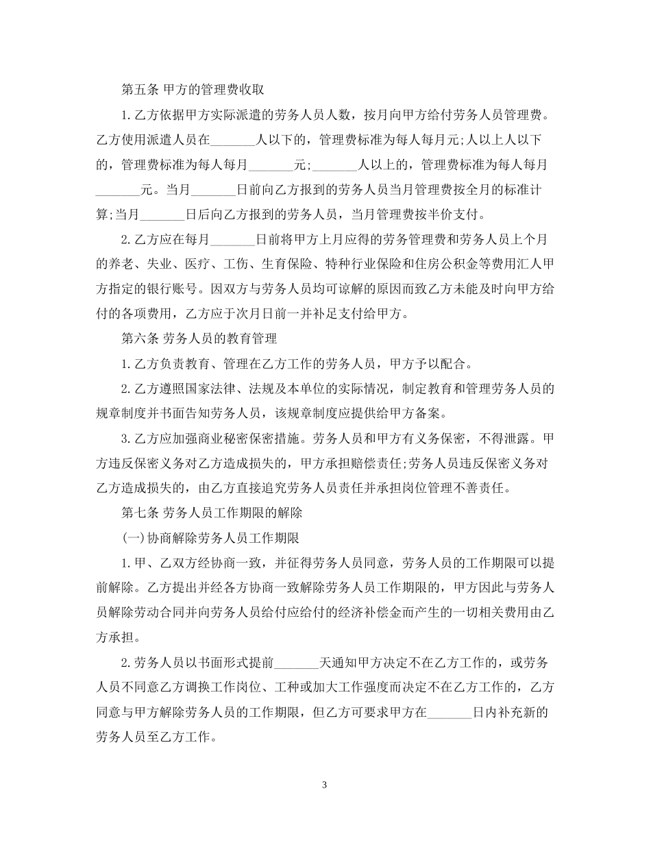 劳务派遣合同范本4_第3页