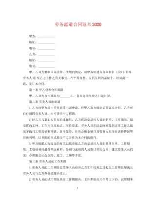 劳务派遣合同范本4