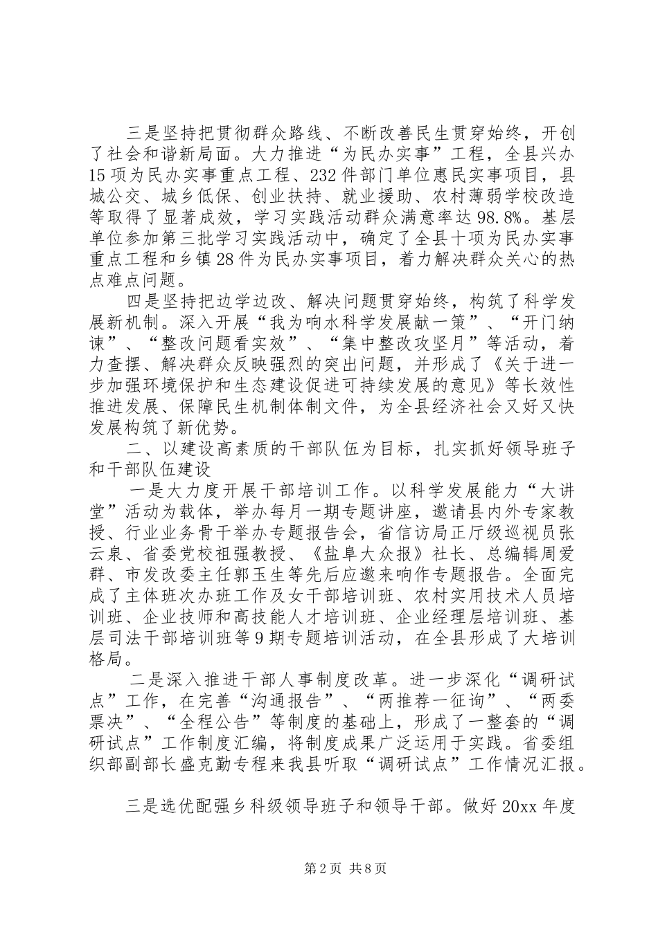 县委组织工作总结范文_第2页