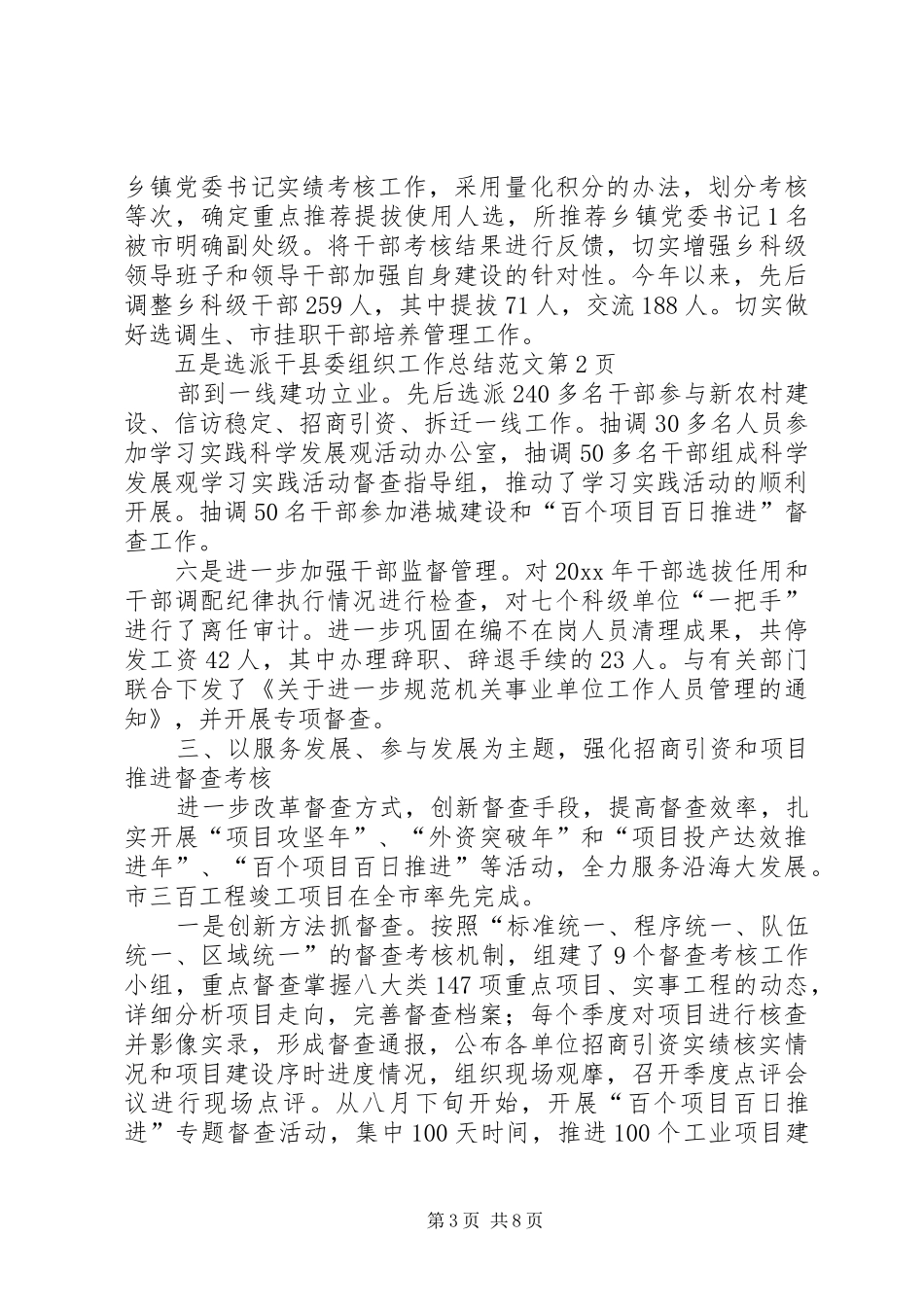 县委组织工作总结范文_第3页