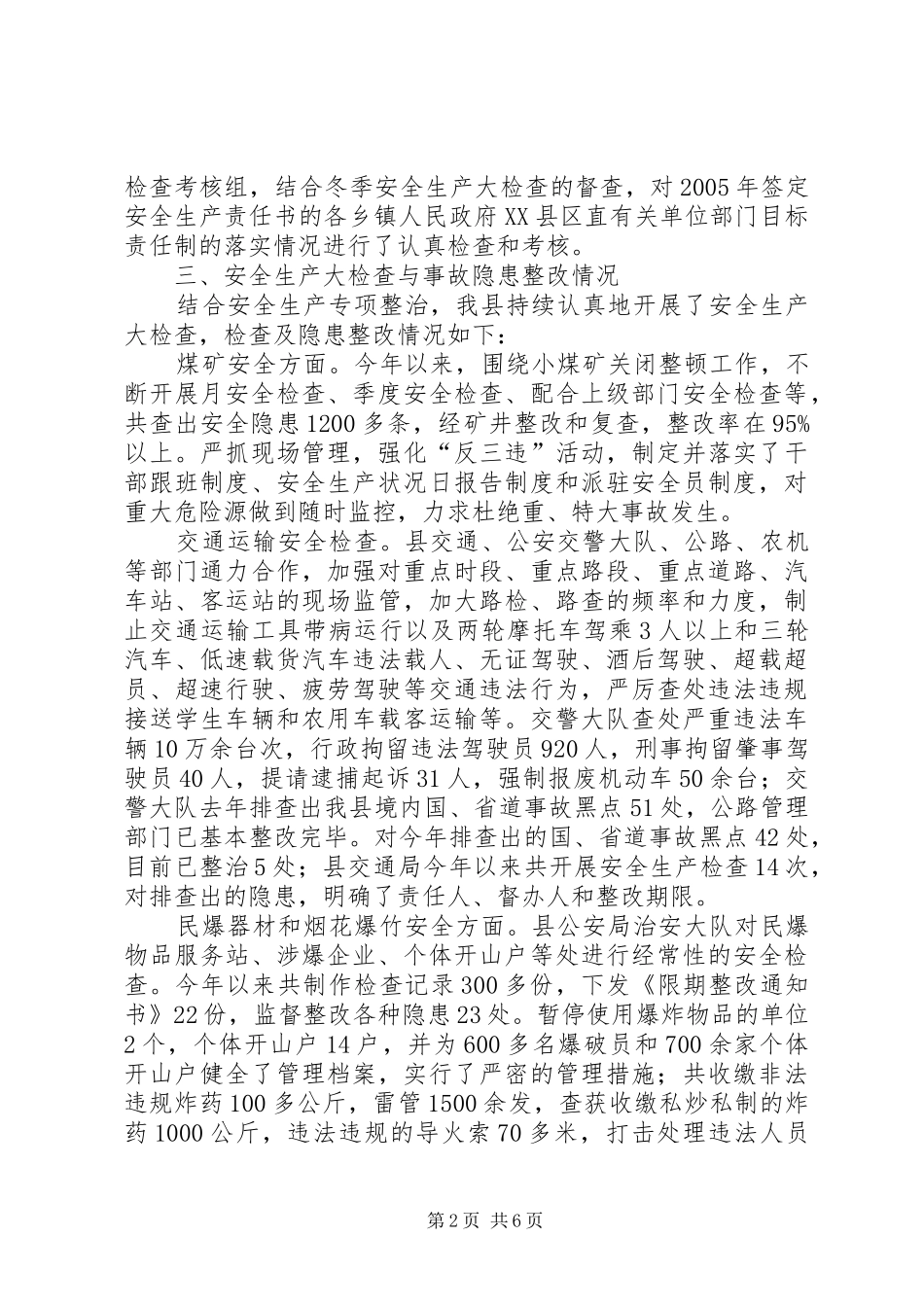 县安全生产监督管理局年度工作总结_第2页