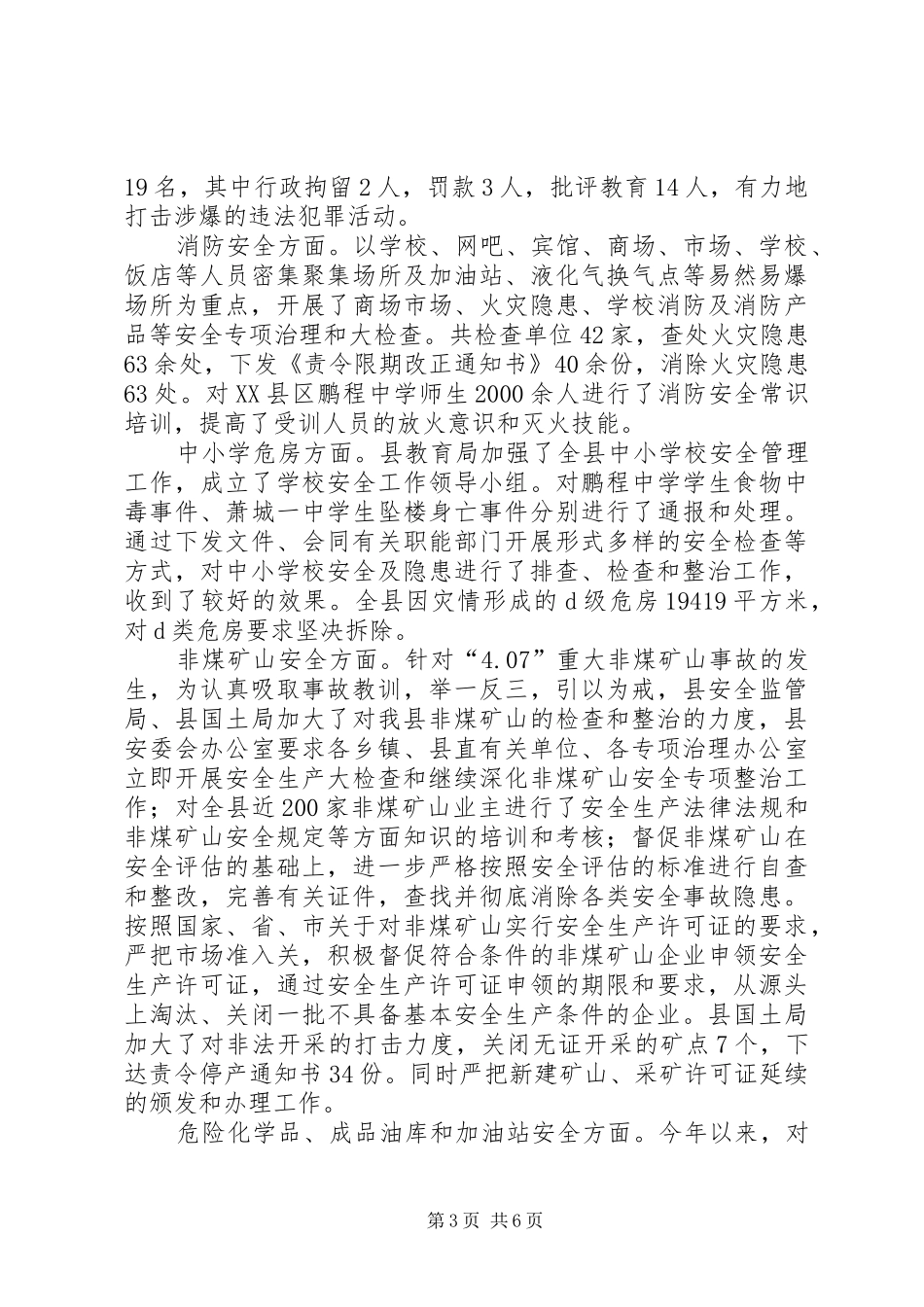 县安全生产监督管理局年度工作总结_第3页
