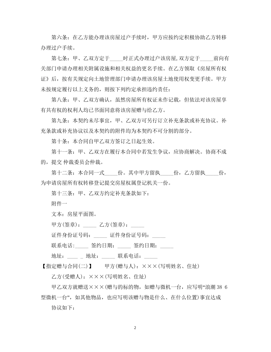 指定赠与合同「3篇」_第2页