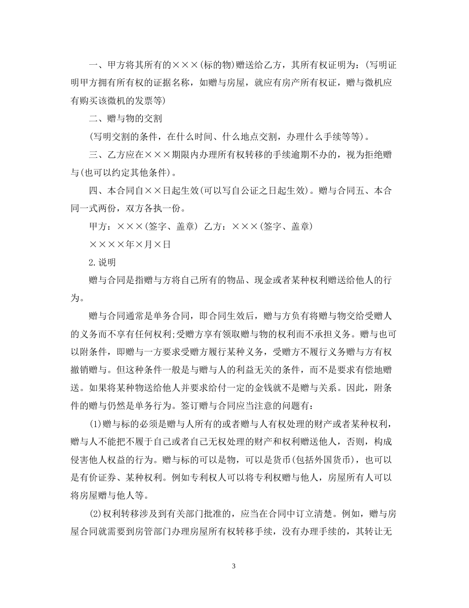 指定赠与合同「3篇」_第3页