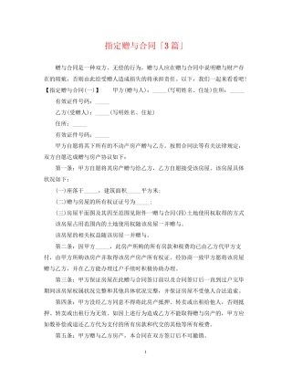 指定赠与合同「3篇」