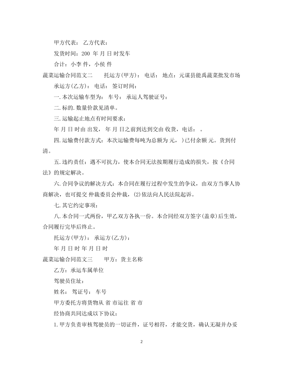 蔬菜运输合同_第2页