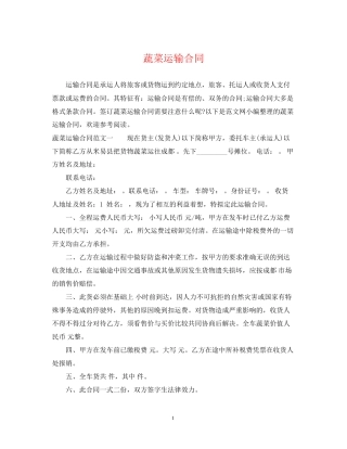 蔬菜运输合同
