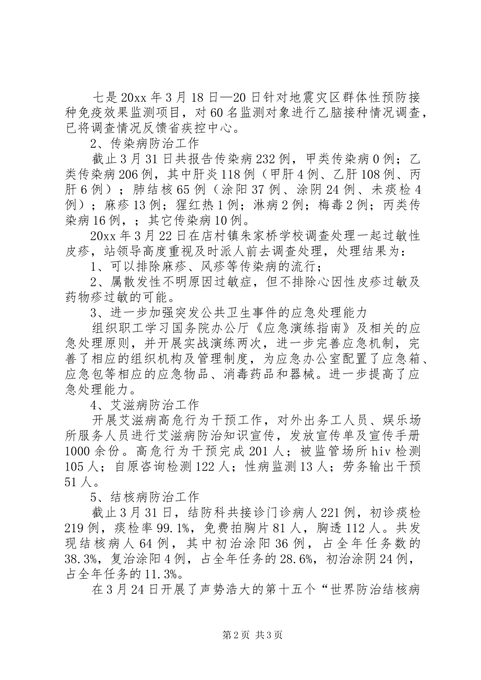 县疾控中心第一季度工作小结_第2页