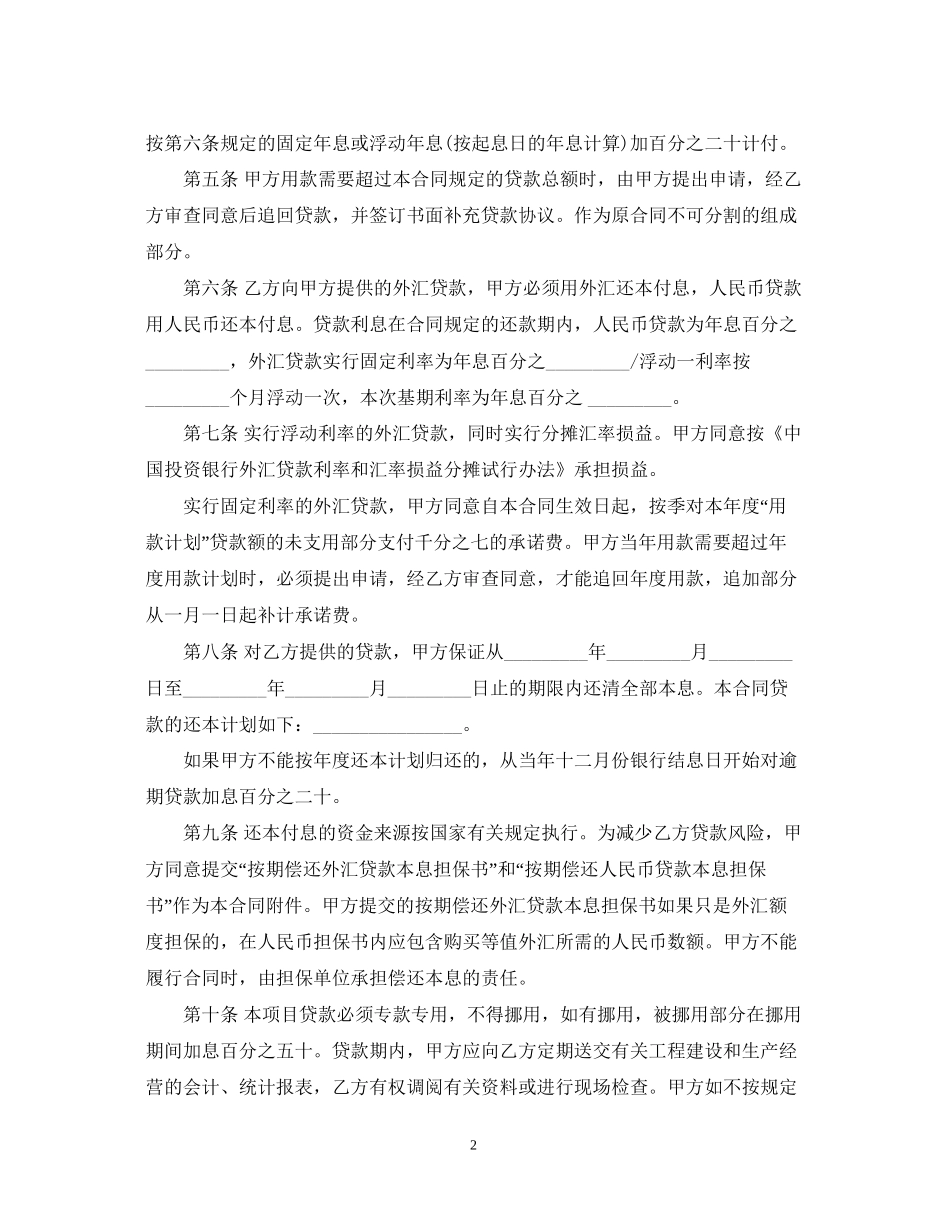 无抵押借款的合同_第2页